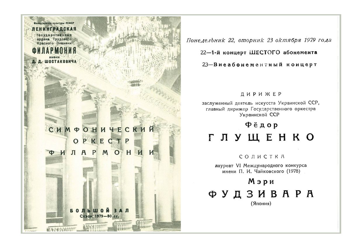 Симфонический концерт
Дирижер – Фёдор Глущенко